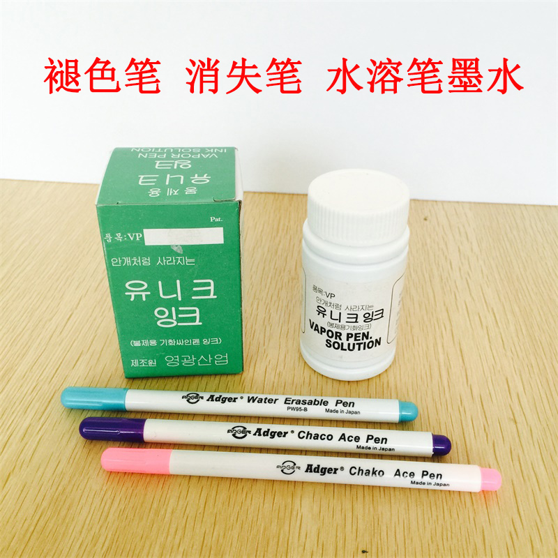 韩国进口褪色笔墨水 气消笔 自动消失笔 记号笔 褪色笔专用墨水