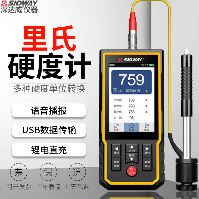 深达威里氏硬度计便携式高精度洛氏布热处理金属模具检测测试仪