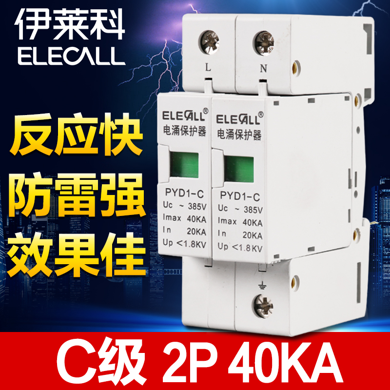 伊莱科 防雷电涌保护器 浪涌保护器PYD1-C级 40KA/2P 避雷器385V