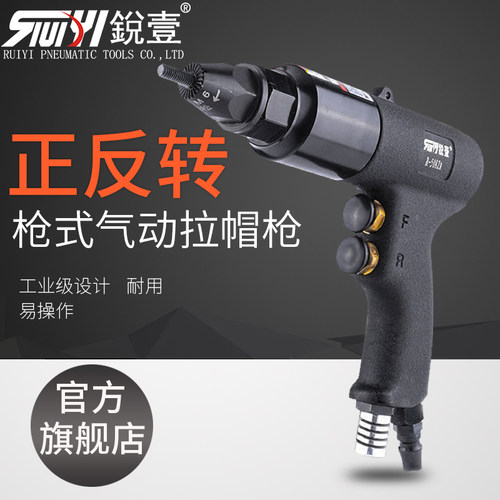 锐壹气动拉帽枪铆螺母钉