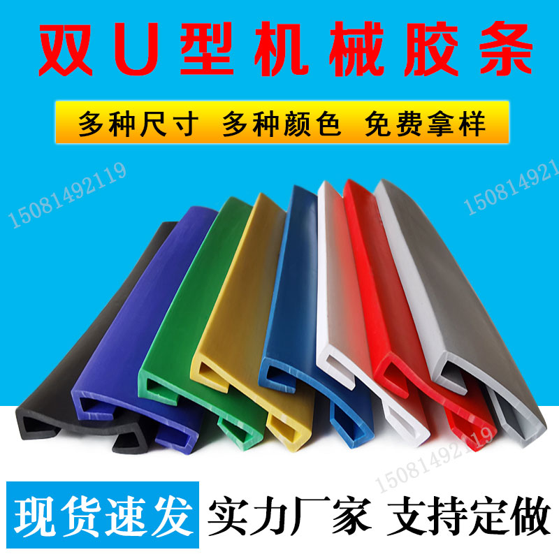 双型防撞护包边条耐油划
