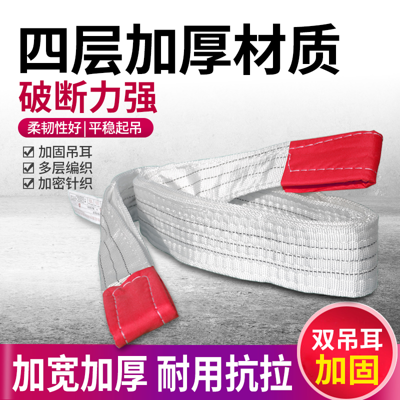 起重吊带机装国标工业扁