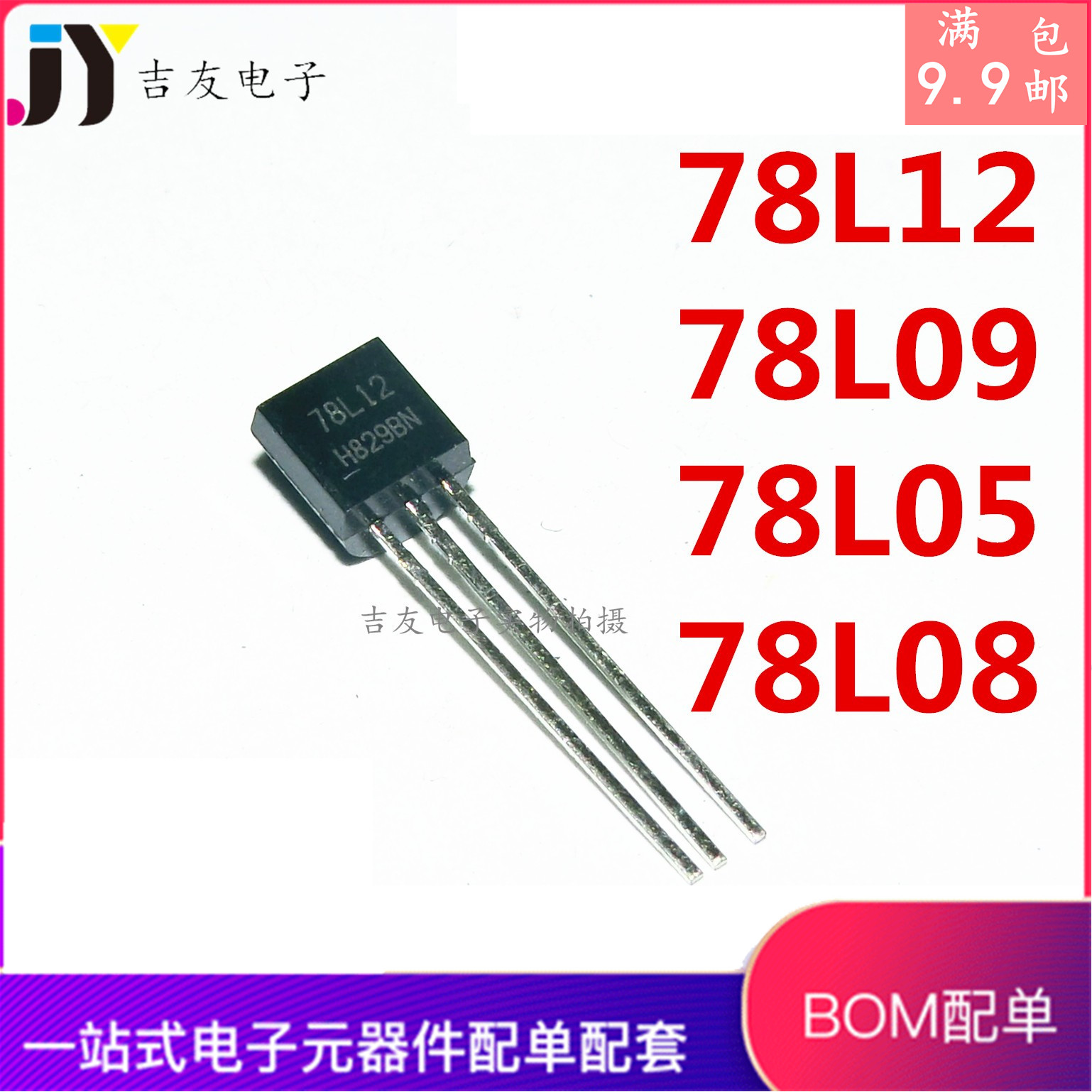 全新直插三极管WS 78L05 78L09 78L12 78L08 TO-92 5V 三端稳压管