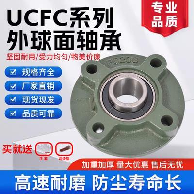 外球面轴承带圆形座UCFC203 204 FC205 206 207 208 209 210 211
