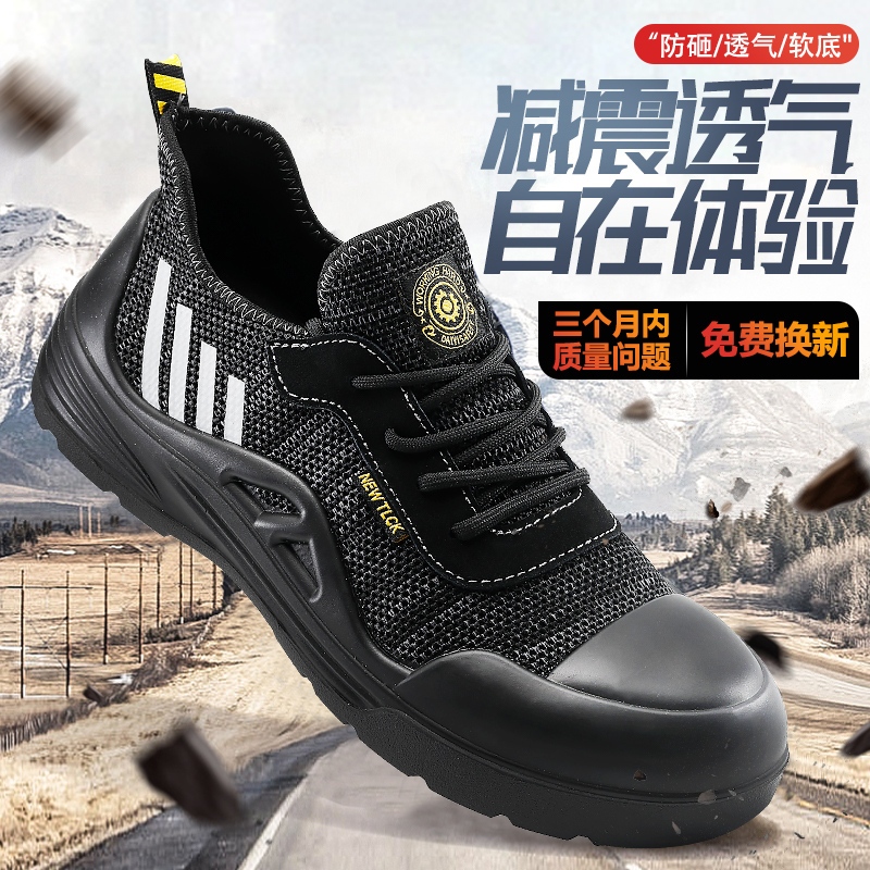 劳保鞋男士透气工作鞋防砸防刺穿轻便软底工地防臭夏季款钢头绝缘