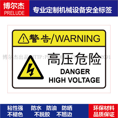 设备安全标识贴纸机器不