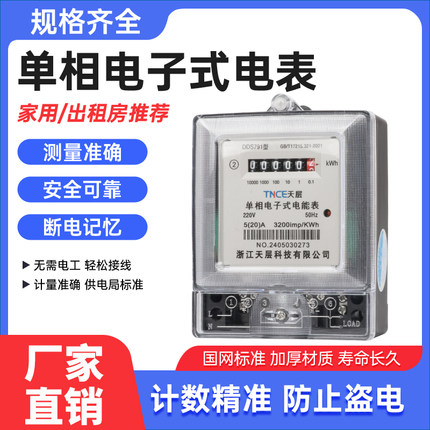 单相家用电表220V电度表出租房屋智能电子电量导轨式计度器电能表