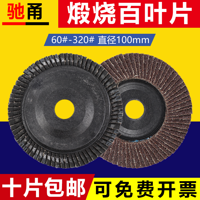 百叶片抛光片加厚型角磨机100不锈钢磨光机打磨片砂布百叶轮木工