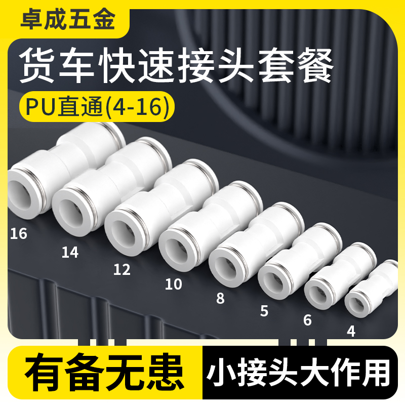 货车气管快速接头快插快接PU直通变径套装气动4 6 8 10 12 14 16m