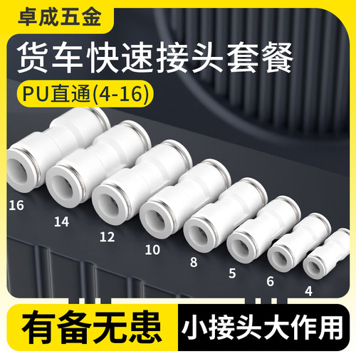 货车气管快速接头快插快接PU直通变径套装气动4 6 8 10 12 14 16m