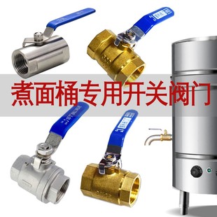 煮面桶开关阀300WOG高温煮面锅煲粥汤面炉专用龙头开泄放水阀1寸