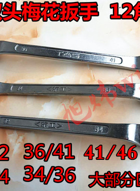 东工双头梅花扳手12角扳子27 30 32 34 36 4146mm五金工具包邮
