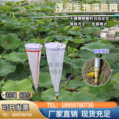 浅水浮游生物网浮游动物采集网/浮游植物采集网包邮开票13#25#号