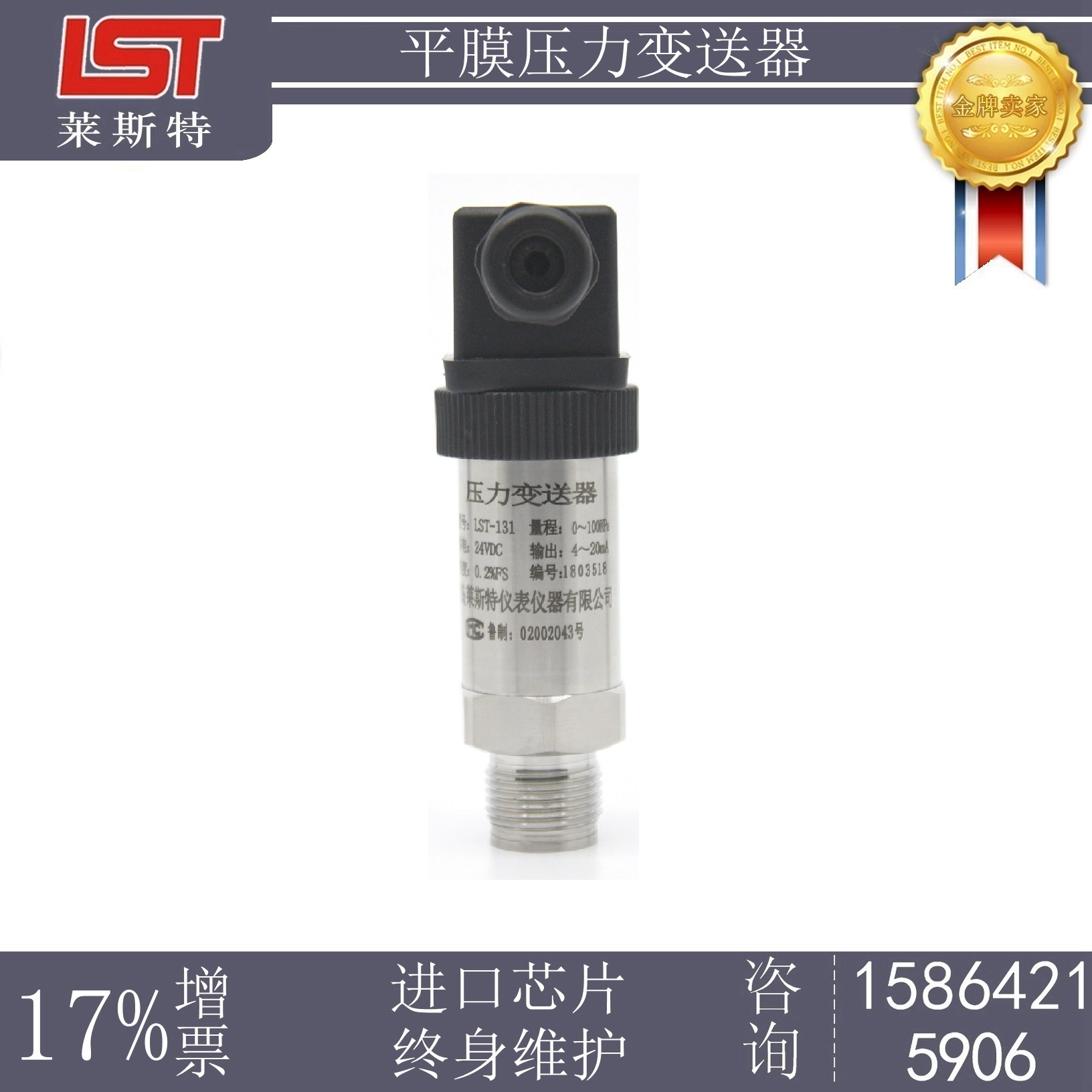 平膜压力变送器齐传感卫