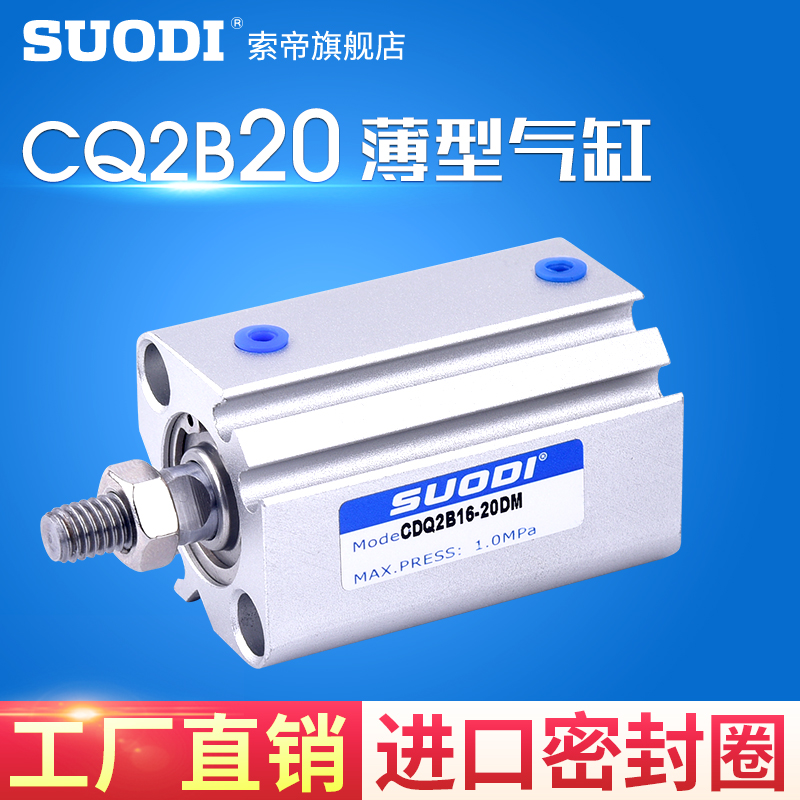 方形带磁小薄型气缸CDQ2B20-5/10/15/20/25DZ/30/40/50/75/100DMZ