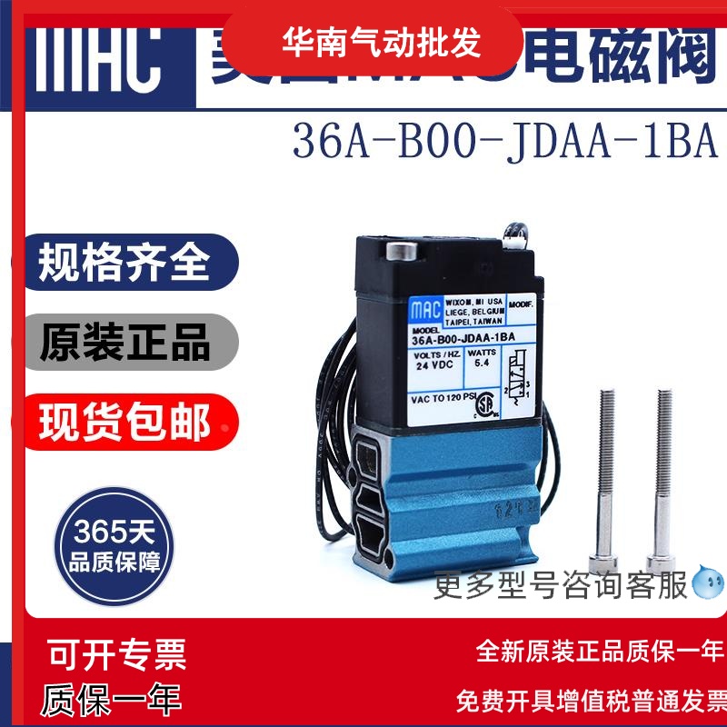 MAC原装正品电磁阀36A-B00-JDAA-1BA 35A-B00-DDAA-1BA /DEDA现货