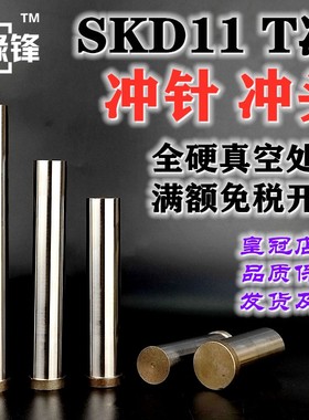 非标8.01-11.49*80SKD-11冲头SKD11冲针T冲H冲直冲凸模冷冲模具冲