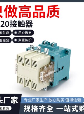 A级银点CJ20-630A100A160A250A400A交流接触器220V380V电压110V36
