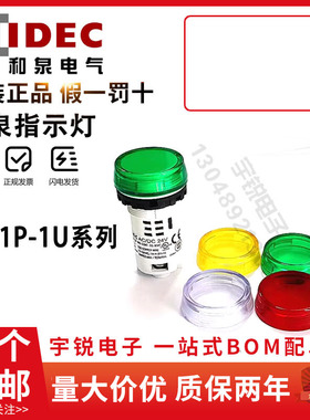 IDEC和泉YW1P-1UQ4G YW1P-1UQM3G 1UQ4R Q4Y M3R M3PW平头指示灯4