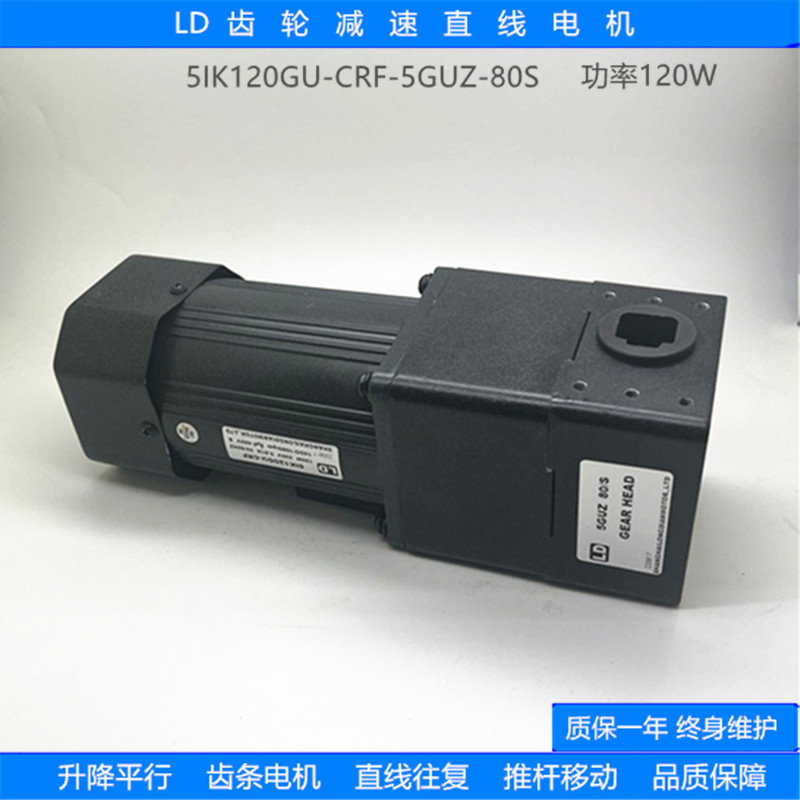 LD直线齿条调速5IK120GU-5GUZ-80S水平移动垂直升降推杆往复马达