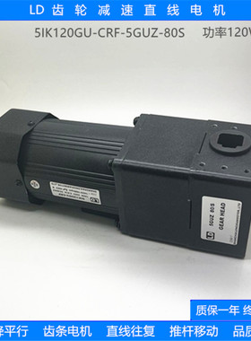 LD直线齿条调速5IK120GU-5GUZ-80S水平移动垂直升降推杆往复马达