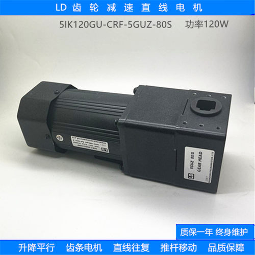 LD直线齿条调速5IK120GU-5GUZ-80S水平移动垂直升降推杆往复马达