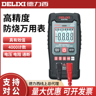 德力西迷你万用表多功能高精度电工表智能电流表NCV测量