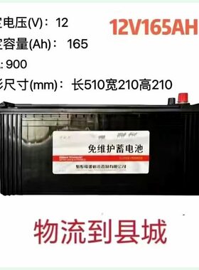 驼动力12V180ah驻车空调专用货车发电机135/165/245半挂启动电瓶
