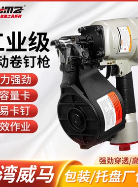 威马卷钉枪气动工具木托