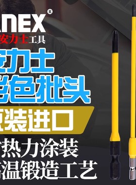 日本ANEX安力士ACMD电钻批头65/82/100/150/200/300mm十字风批嘴