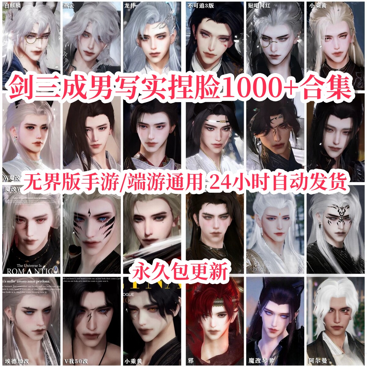 剑三捏脸成男写实剑三网3成男捏脸型1000+合集手游无界极速版通用