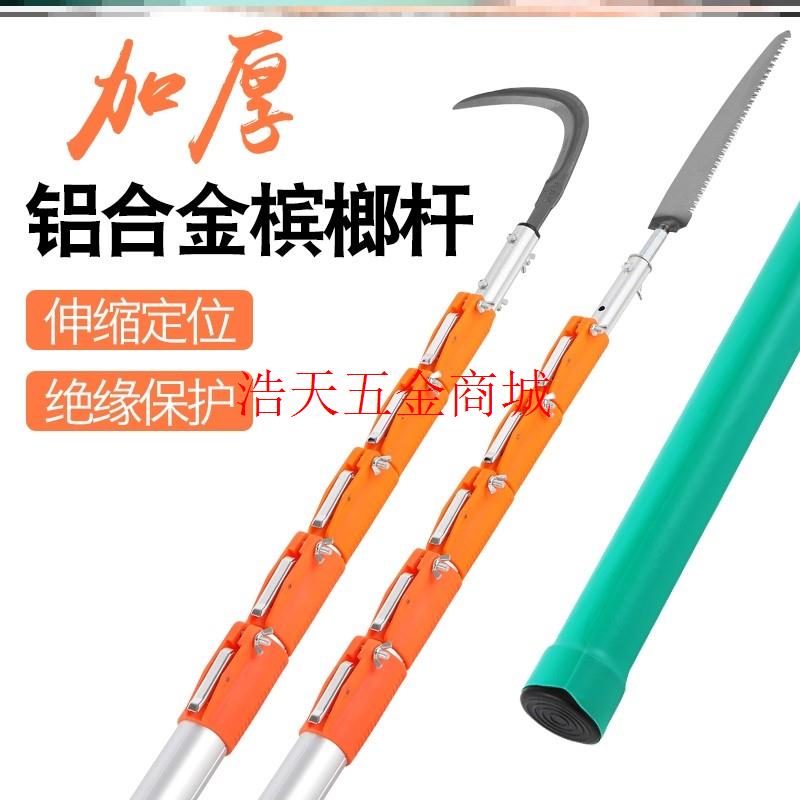 槟榔刀伸缩杆加粗长防电