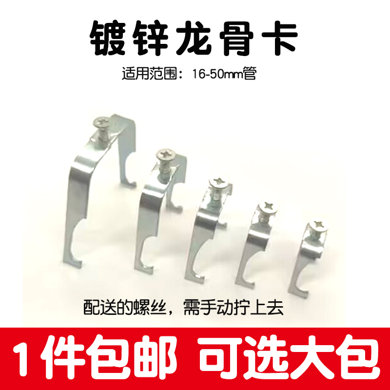 型龙骨吊卡线管扣钢电固