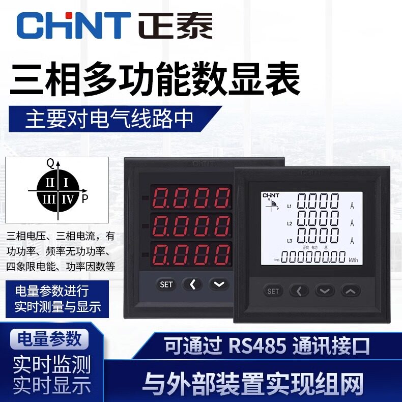三相数显表多功能智远程