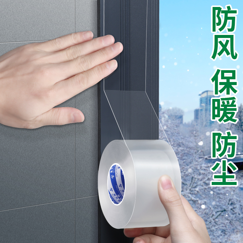 防风胶带挡条封窗贴缝隙