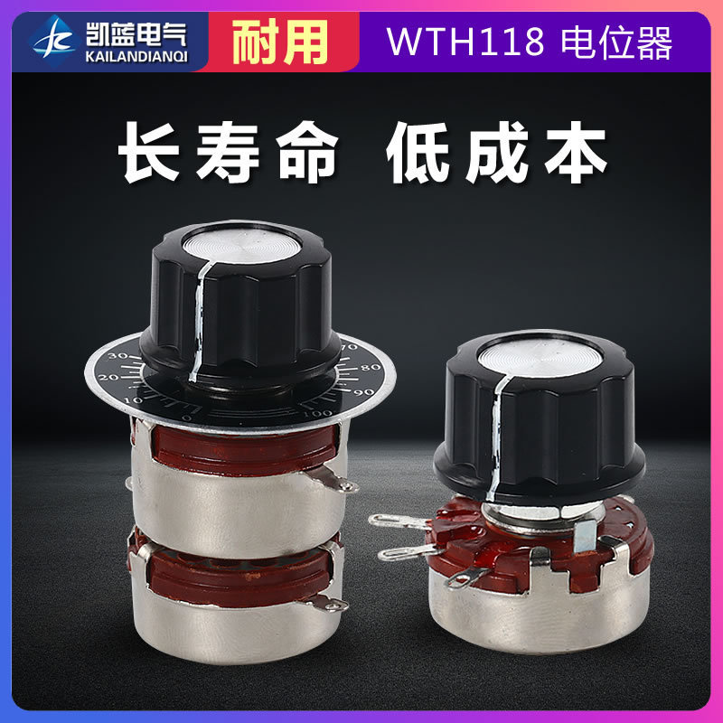 WTH118-2W单圈电位器1K2K24K710K100K47K1M整套配旋钮刻度片+旋钮