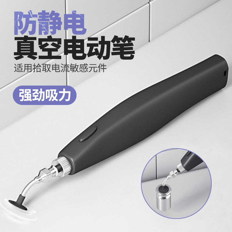 防静电真空吸笔拾取器吸物电动吸笔强力晶圆IC吸笔起拔器芯片工具