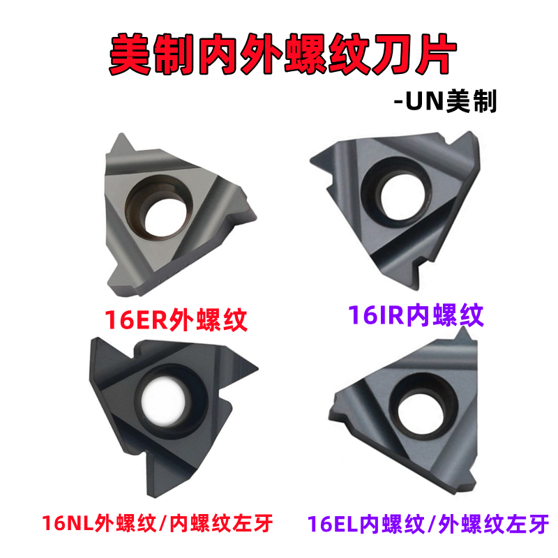 数控内外美制螺纹刀片16ER/IR8/9/10/11/14/16/18/20/24/28/32UN