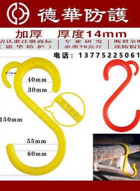 工地电缆电线挂勾架子管S形挂钩绝缘挂钩s型脚手架塑料钩子核电厂