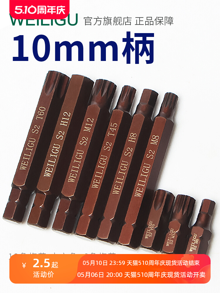 weiligu 风炮电动扳手套筒批头10mm柄内六角十二角梅花撞击头套装