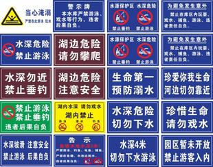 定制物业标牌鱼塘水池水深危险严禁钓鱼电鱼捕鱼严禁戏水游泳垂钓