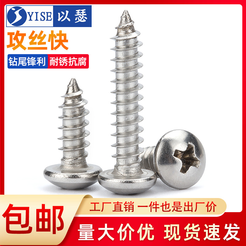 不锈钢圆头自攻螺丝盘十