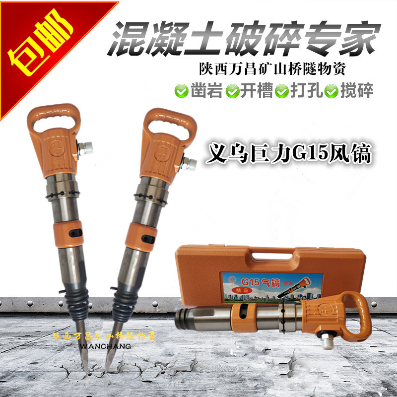 义乌巨力牌风镐不结冰防