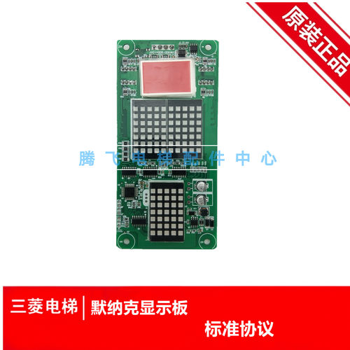默纳克外呼板楼层显示点