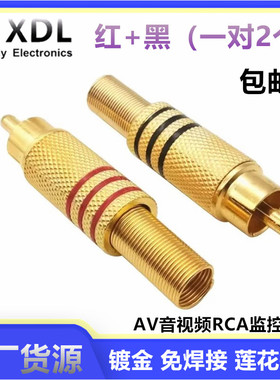 镀金 免焊接 莲花头 AV音视频插头 339梅花插头莲花头RCA头监控头