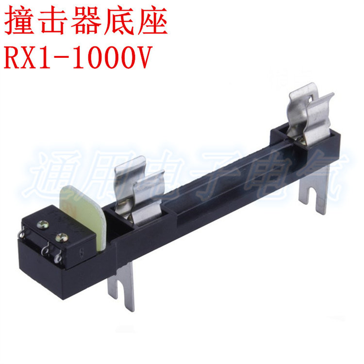 熔断报警器 撞击器  RZX1  RX1-1000V  (RX2-1000V)  熔断器底座
