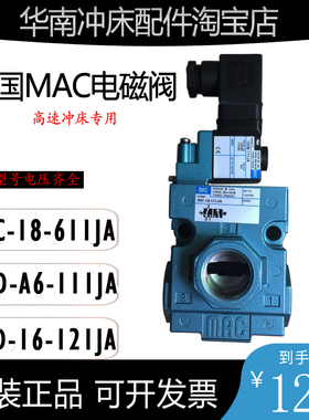 高速冲床MAC电磁阀56C-18-111JA 原装57D-A6-121BA/58D-16-611JA