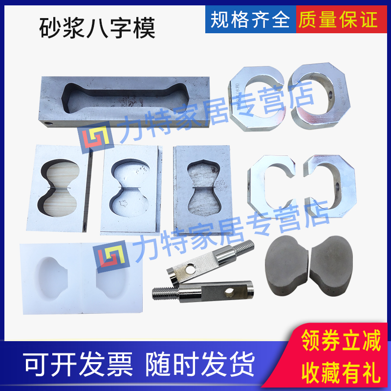 砂浆八字模型粘结强度水