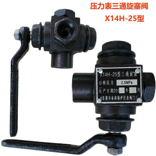 压力表三通旋塞阀X14H-25型2.5MPA考克蒸汽旋塞阀锅炉水位排污