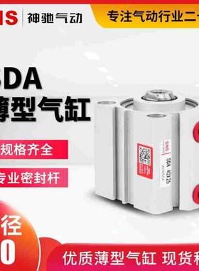 SNS神驰气动薄型气缸SDA40X5 10 15 20 25 30 35 40 45 50方形